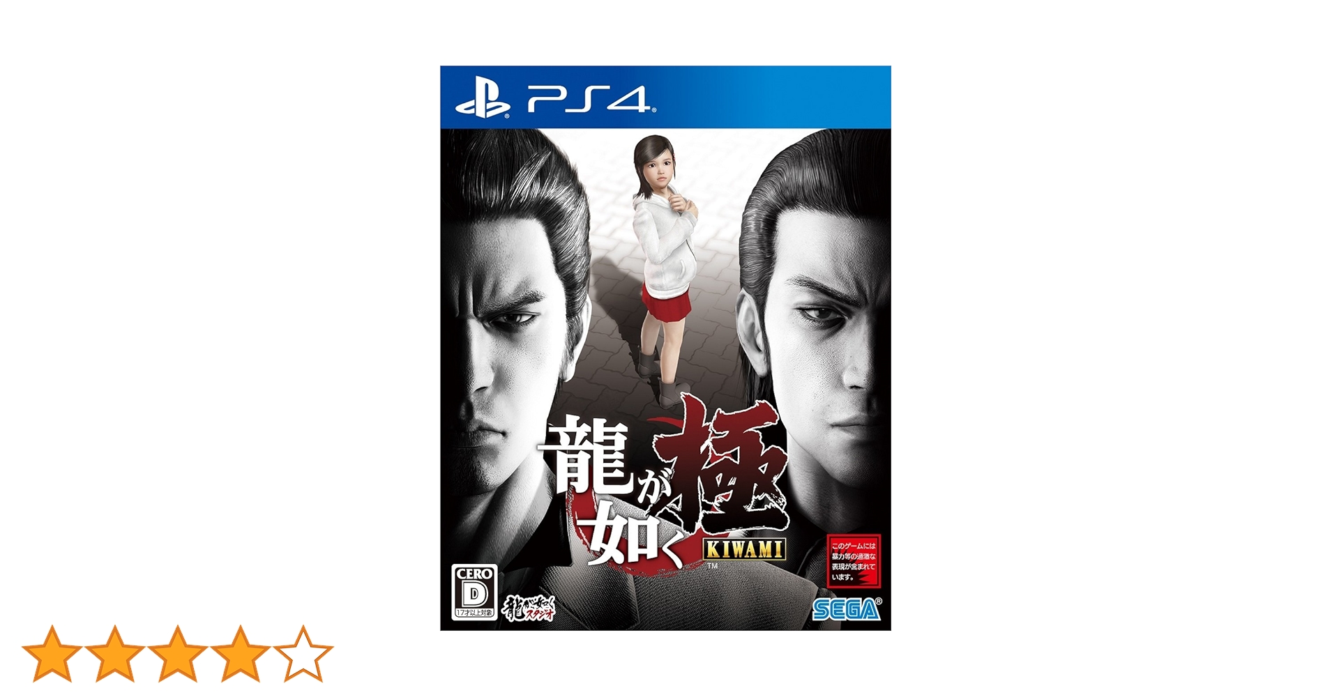 Amazon.co.jp: 龍が如く 極 - PS4 : ゲーム
